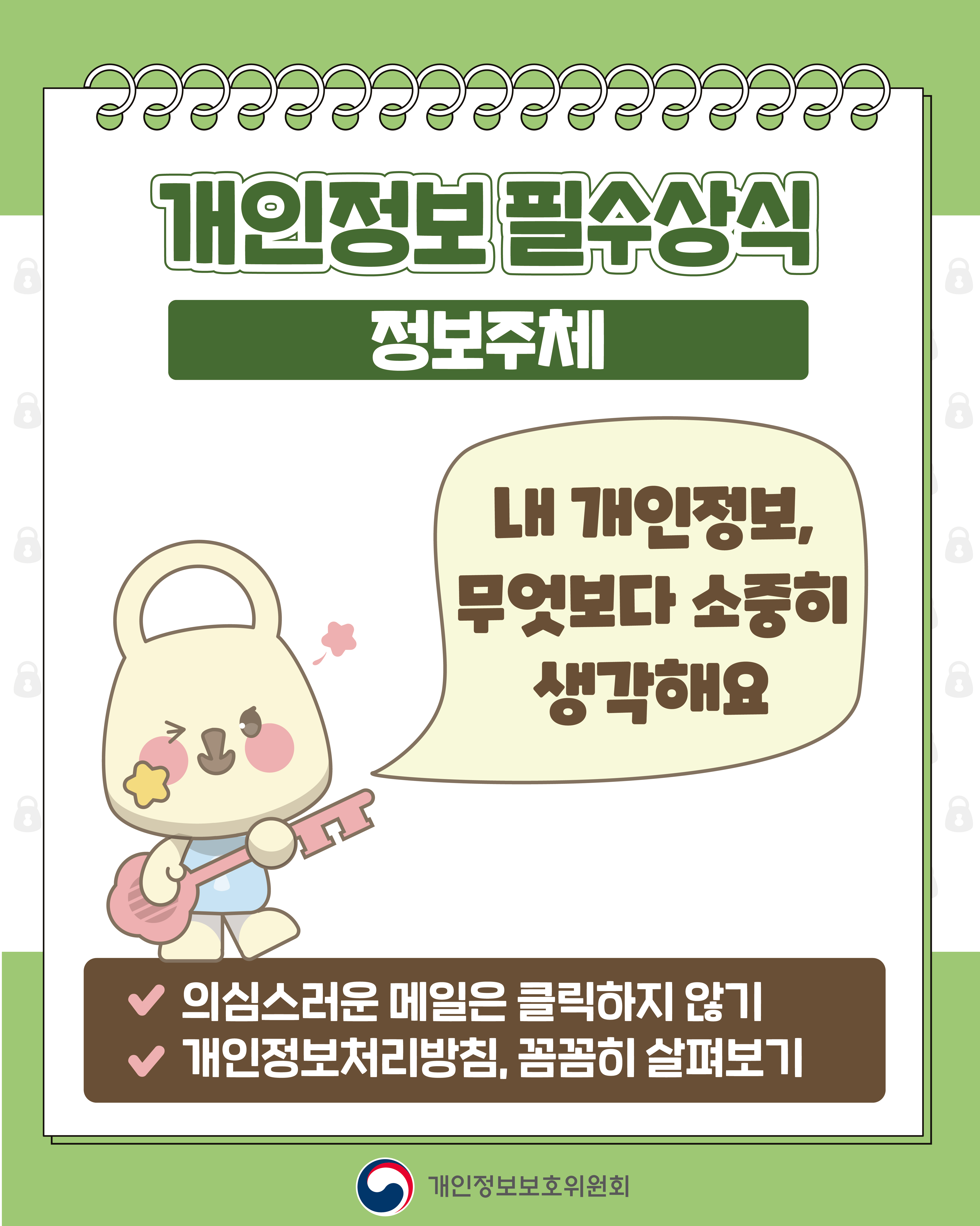 보호주간(외) (2)