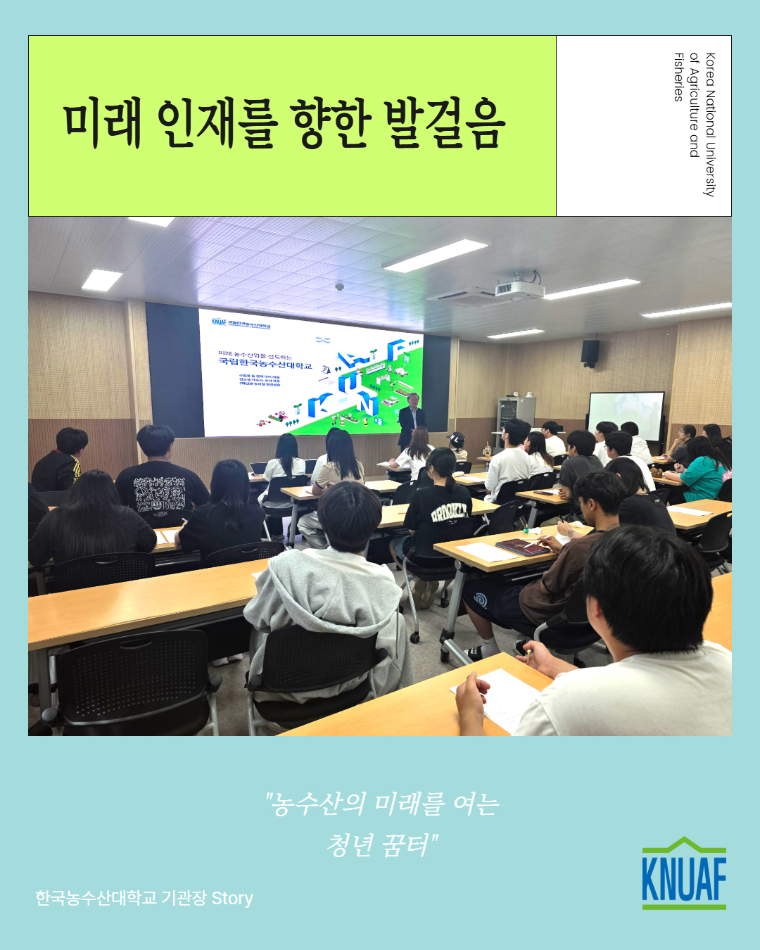 '미래 인재를 향한 발걸음' 호남원예고 방문