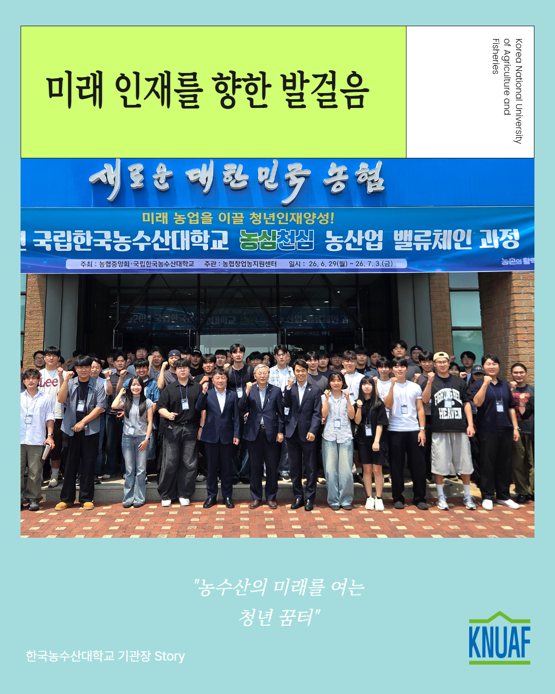 '미래 인재를 향한 발걸음' 농산업밸류체인 입교식