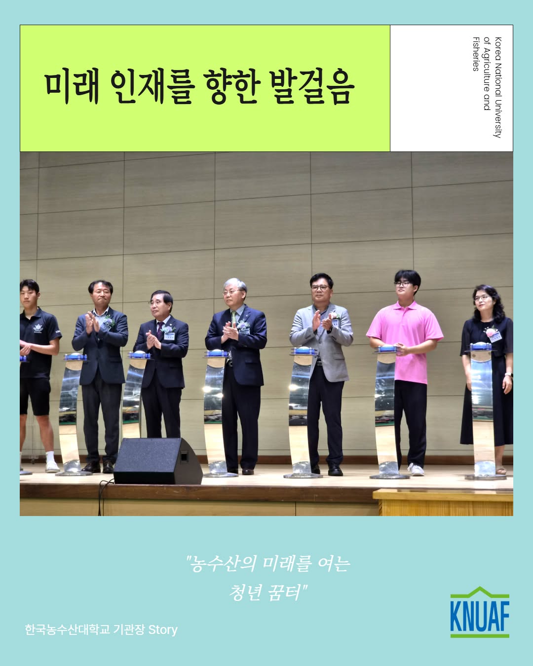 '미래 인재를 향한 발걸음' 스마트 수산 인력 육성을 위한 업무협약 체결