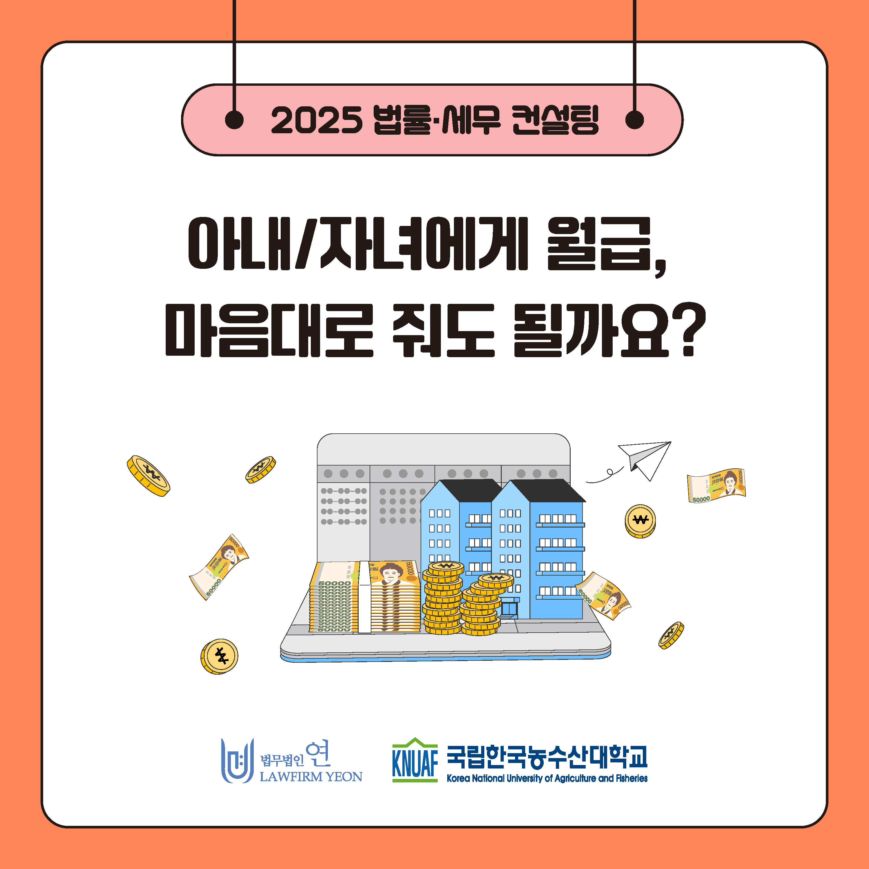 가족 월급, 묘목값 분쟁, 청년창업농사업 카드뉴스