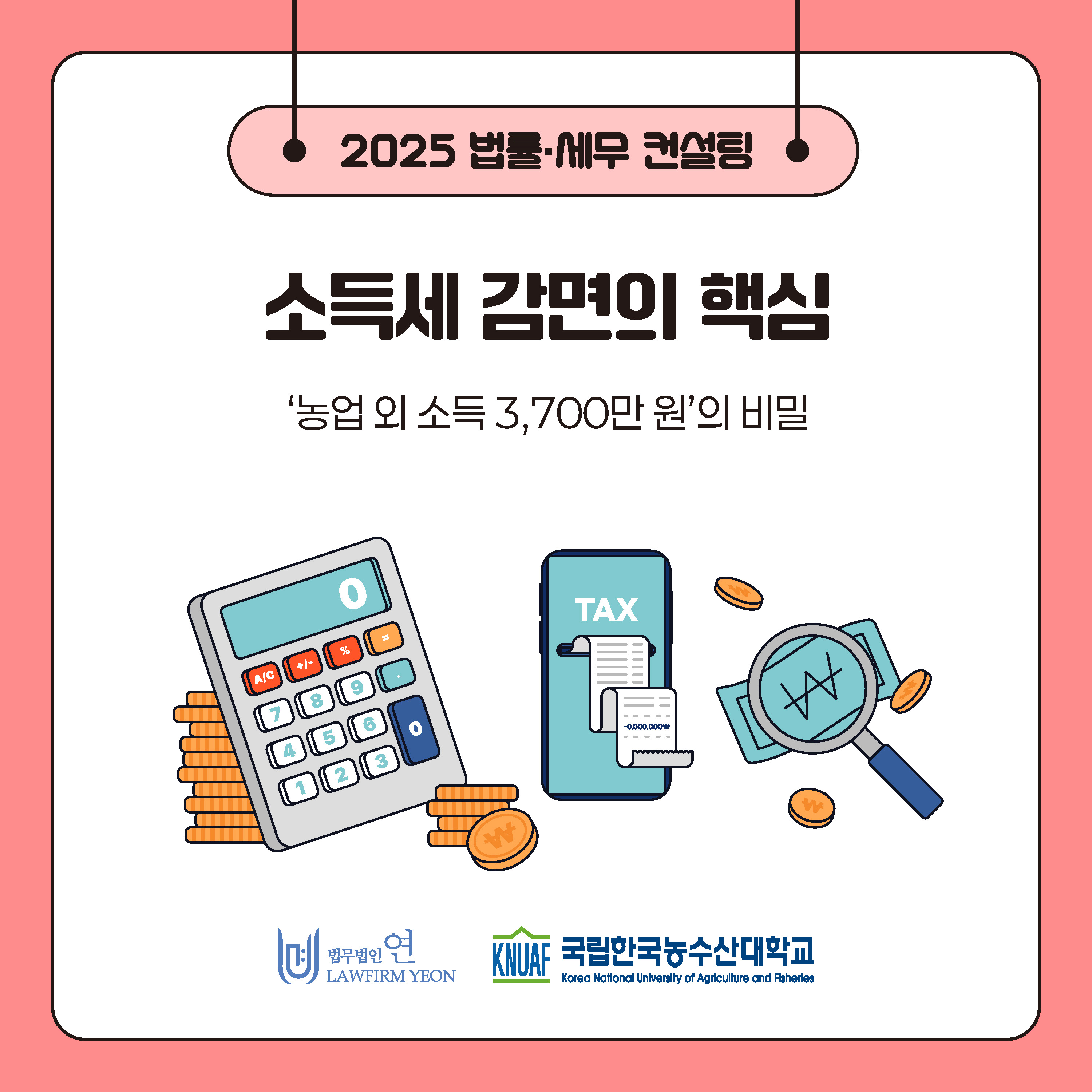 소득세, 절세, 철거소송 카드뉴스