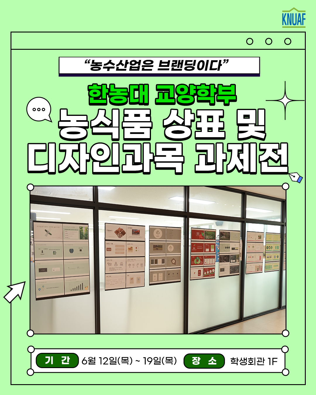 농수산업 브랜딩 과제전