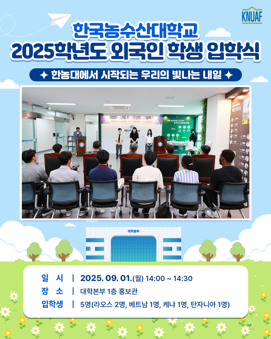 2025학년도 외국인 신입생 입학식