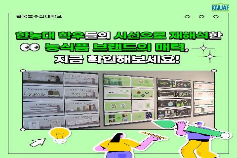 농수산업 브랜딩 과제전 (2)