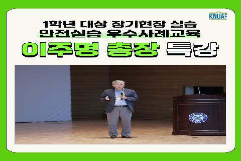 총장님특강_1