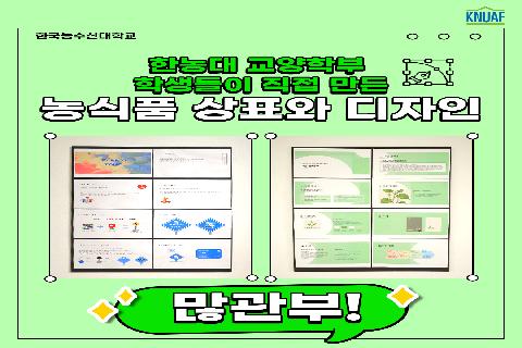 농수산업 브랜딩 과제전 (4)