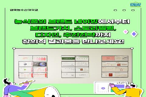 농수산업 브랜딩 과제전 (3)