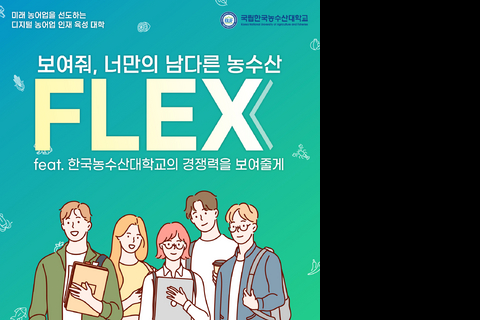 남다른 한농대