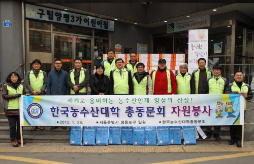 한국농수산대학 총동문회 자원봉사 활동(1)