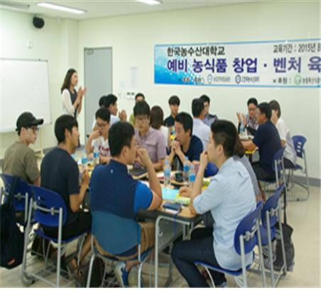 「한농대아카데미」농식품창업스쿨