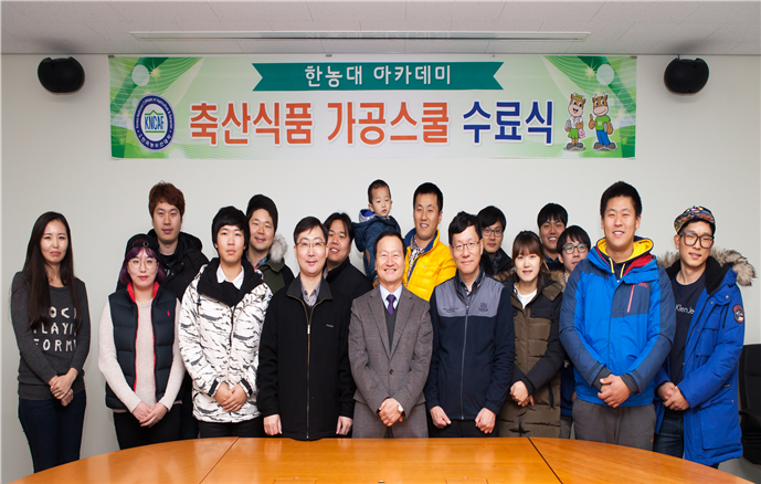 「한농대아카데미」축산식품가공스쿨 수료식