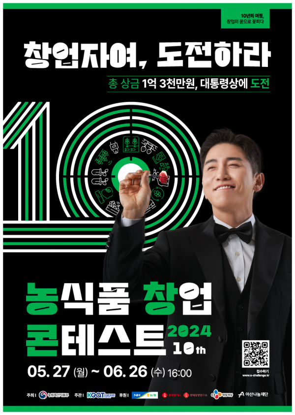 2024 농식품 창업 콘테스트 포스터