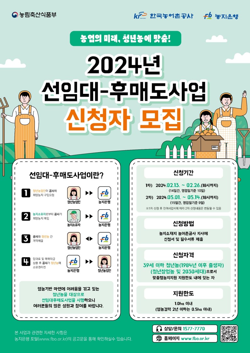 2024년+선임대후매도사업+포스터+저용량
