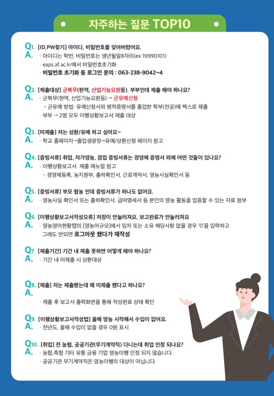 이행상황보고 자주하는 질문