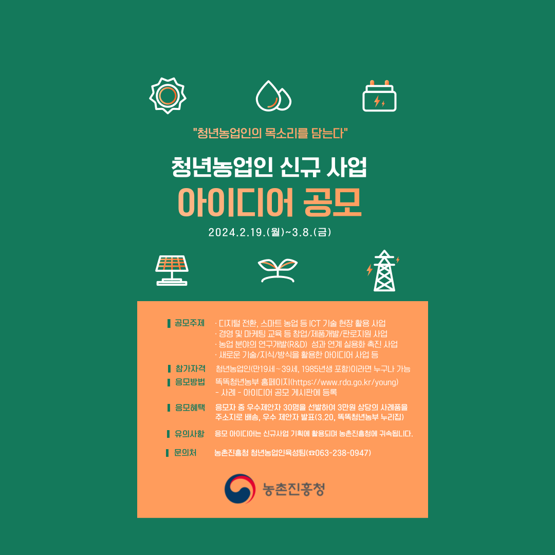 아이디어-공모-포스터