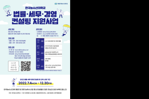 2022 한농대 웹자보 220705 (1)