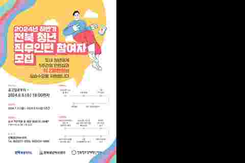 [웹배너]2024년 하반기 전북 청년 직무인턴 참여자 모집 포스터