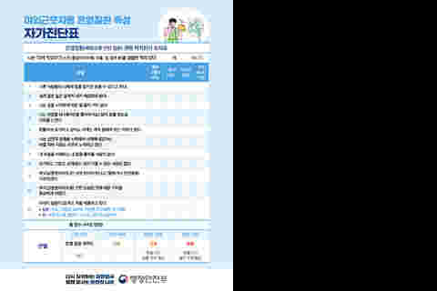 (질병청)야외근로자용 온열질환 특성 자가진단표