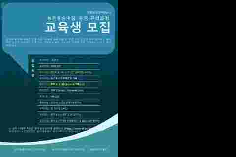 농촌형 승마장 교육생모집
