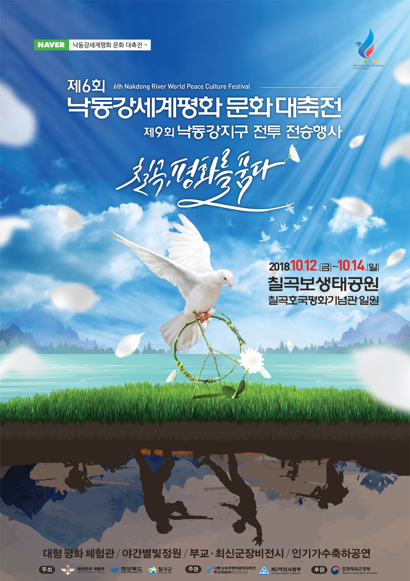 Poster _ 제6회낙동강세계평화문화대축전