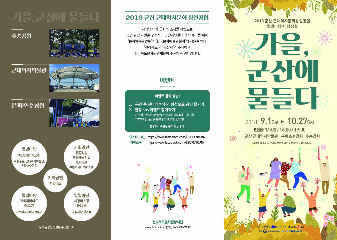 가을군산에물들다 리플렛 최종
