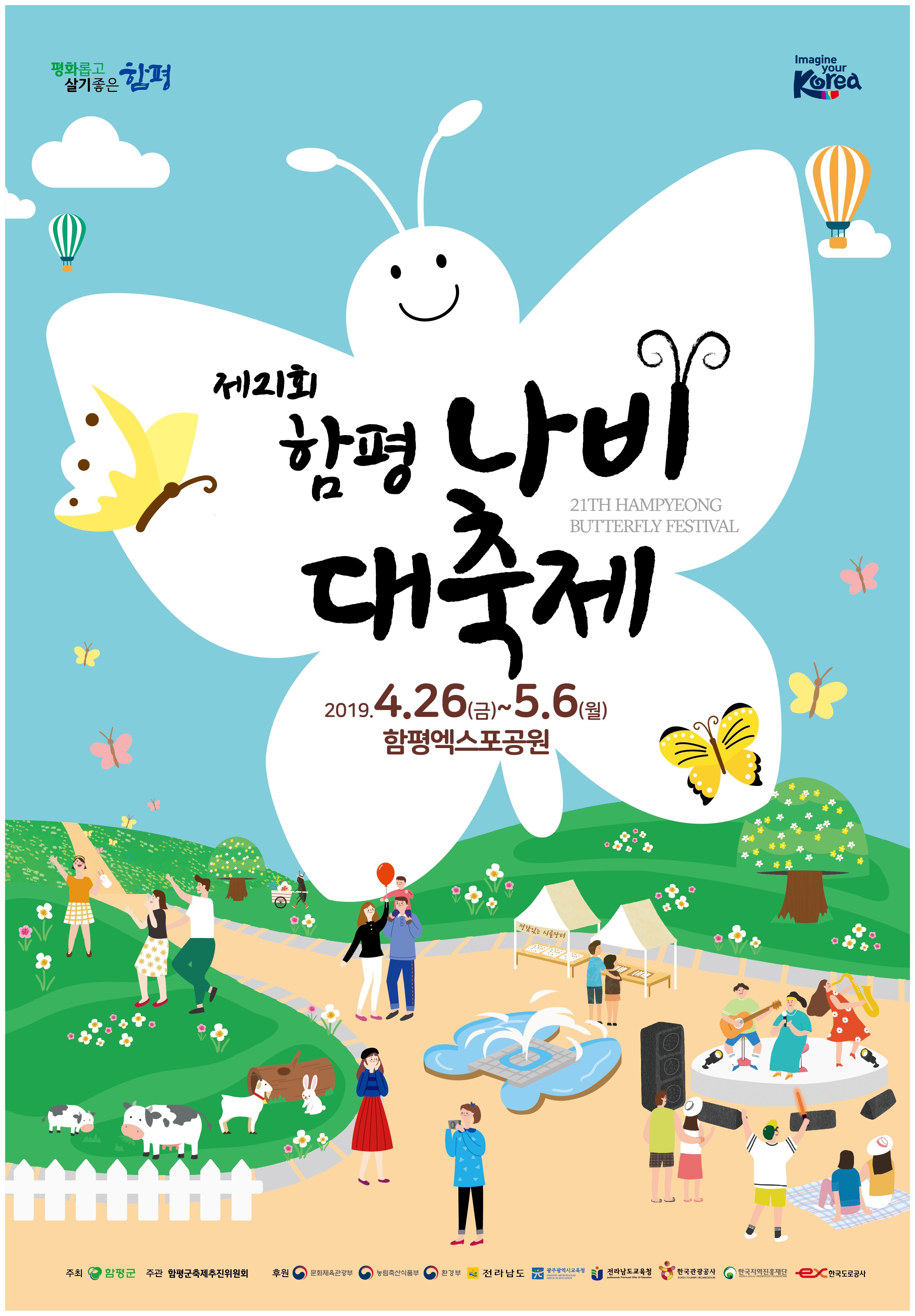 제21회 함평나비축제 포스터
