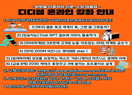 25년 7월 디디쌤 온라인 강좌 안내(요청: 교무처 이미영)