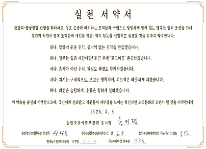 (혁신행정) 농식품부 약속 탑5 배너 게시(260508)
