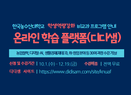 (교무처) 비교과프로그램 홍보요청(250922)