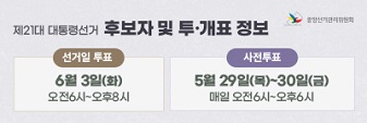 (본부 운영지원과) 제21대 대통령선거 투표참여 안내(250515)