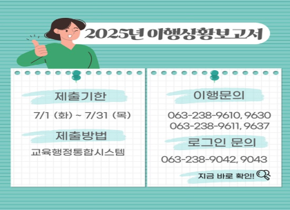 (교학과) 2025 이행상황보고 공지팝업 게시에 따른 팝업존 게시(250627)
 * 250708 문의전화번호 수정(청년인턴 반영)