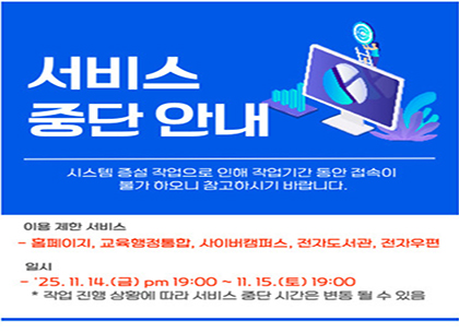 시스템 중단안내(기획조정과: 유병천주무관)