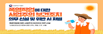 폭염 관련 산업안전보건기준에 관한 규칙 개정 안내 (요청: 운영지원과 김지웅 주무관)