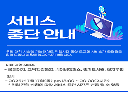 시스템 중단 안내(요청:기획조정과 유병천)