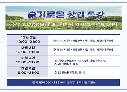 (교무처) 창업특강 홍보 요청(251124)