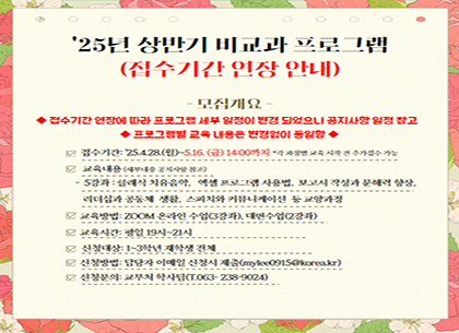 '25년 상반기 비교과 프로그램 운영