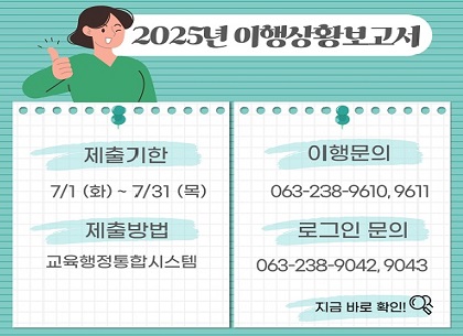 (교학과) 2025 이행상황보고 공지팝업 게시에 따른 팝업존 게시(250627)
